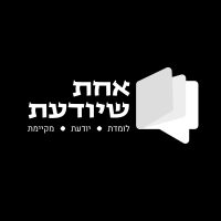 אחת שיודעת