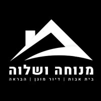 מנוחה ושלווה